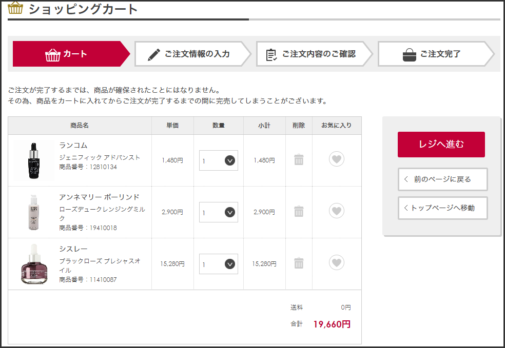 ご注文の流れ2
