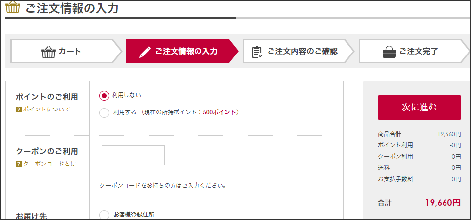 ご注文の流れ4