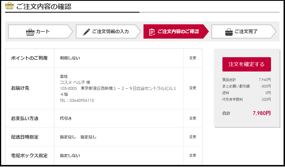 ご注文の流れ5