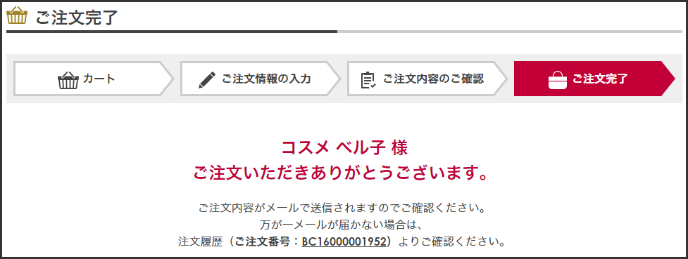 ご注文の流れ6